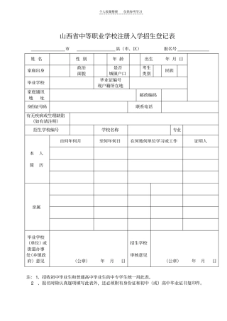 山西中等职业学校注册入学招生登记表