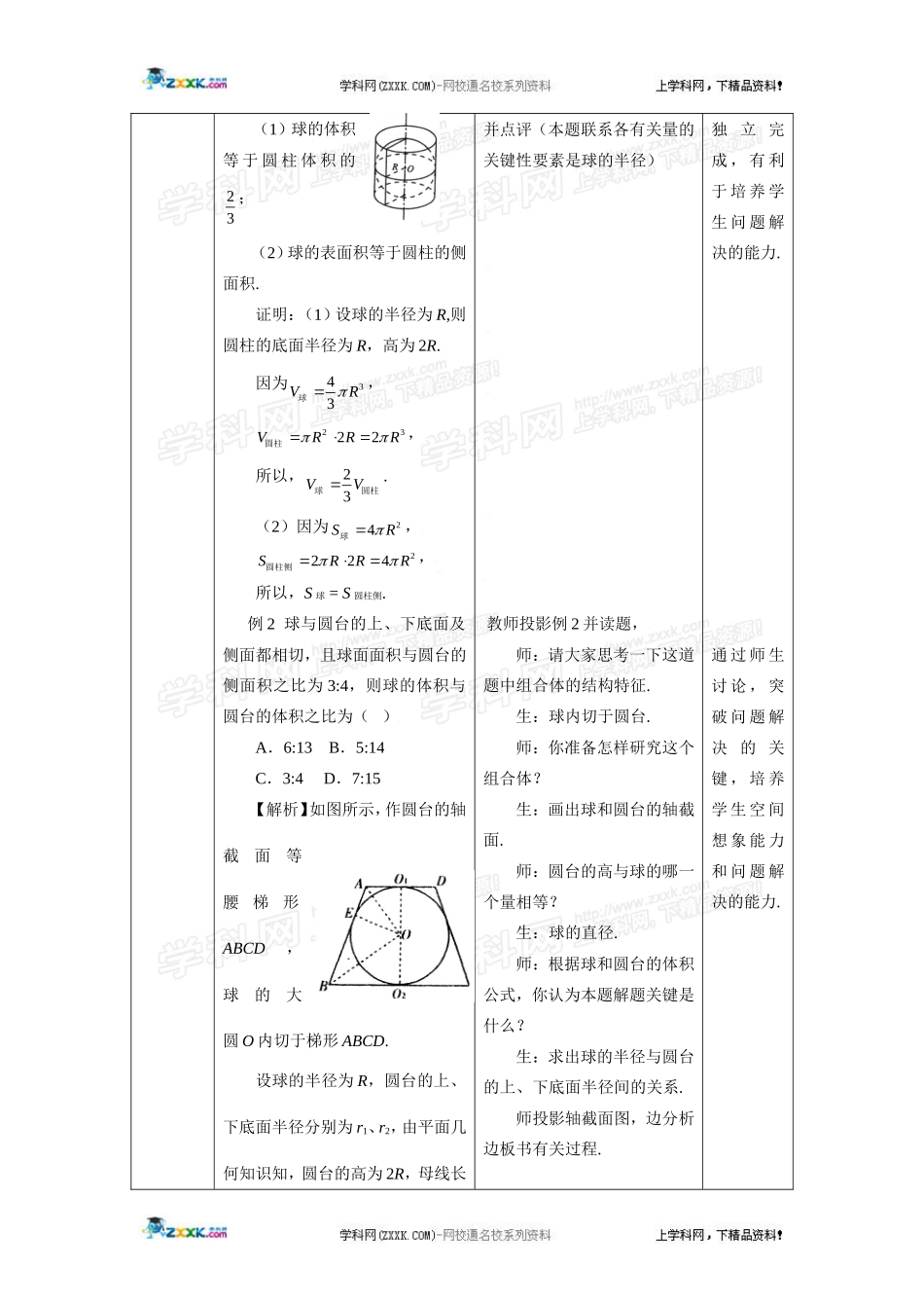 球的表面积与体积_第2页