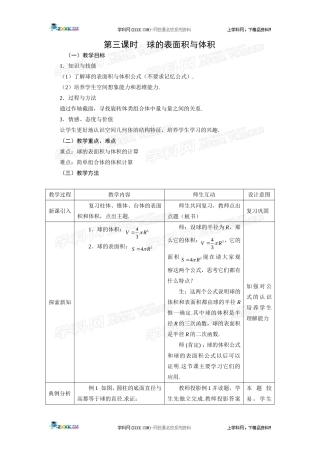 球的表面积与体积