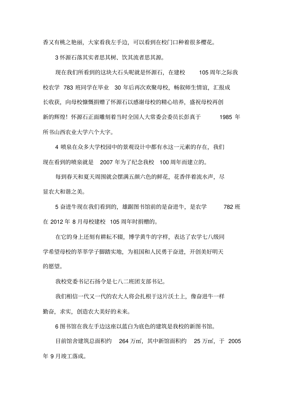山西农业大学校园解说词_第2页