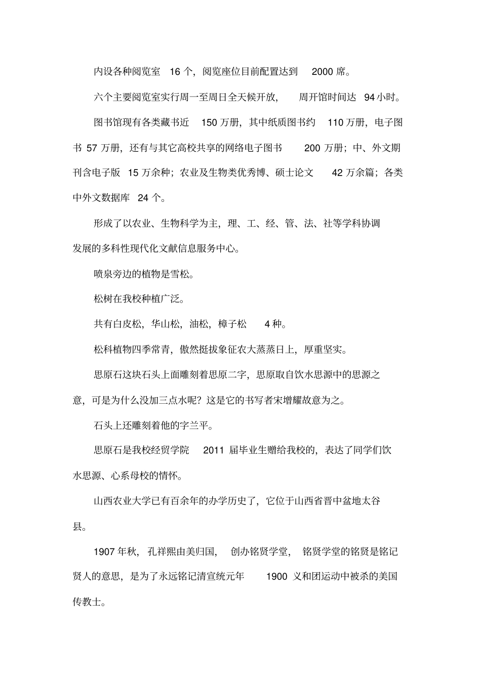 山西农业大学校园解说词_第3页