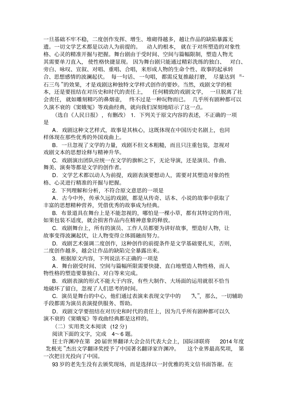 山西五校2020届高三语文第三次联考试卷及答案_第2页