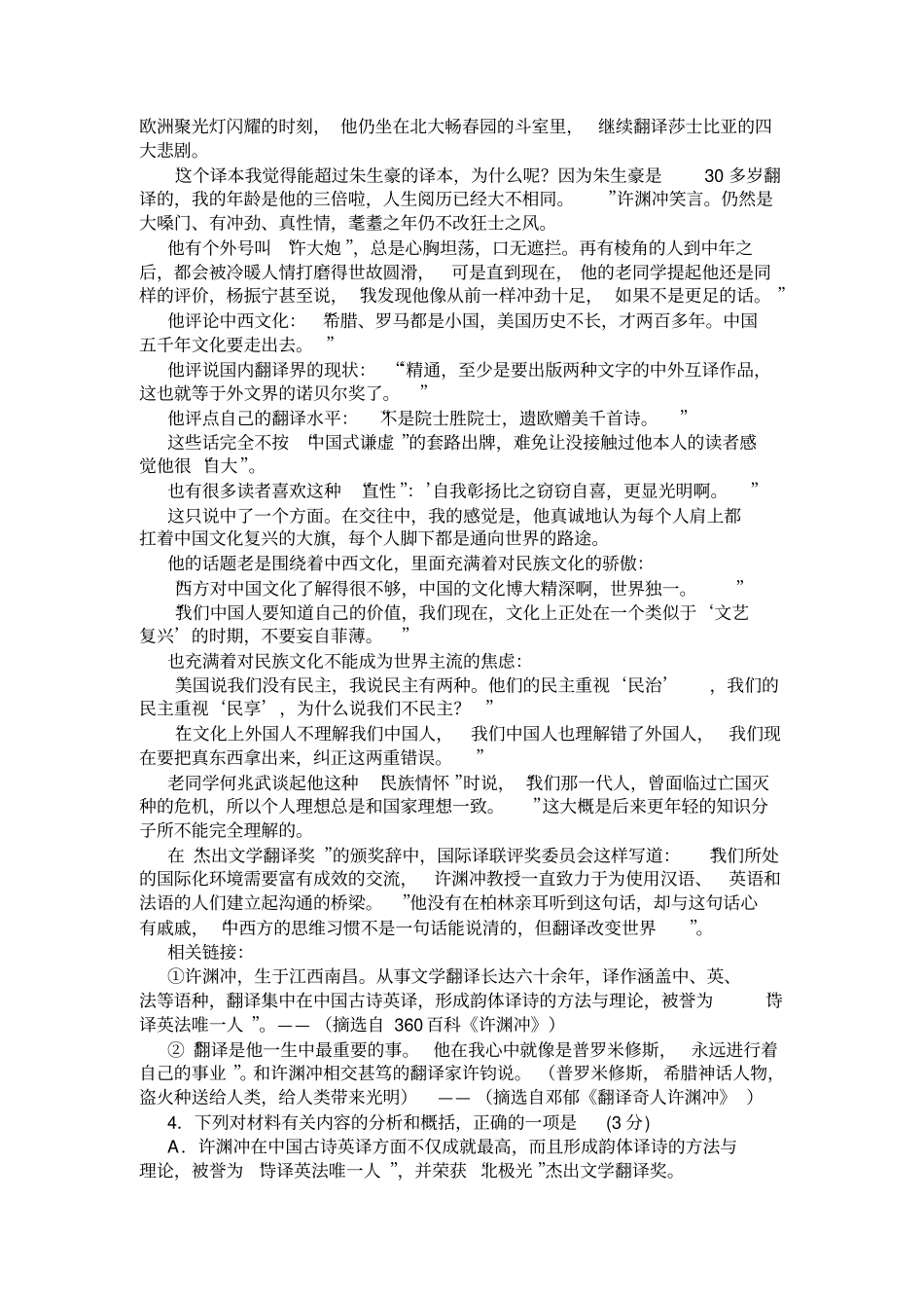 山西五校2020届高三语文第三次联考试卷及答案_第3页