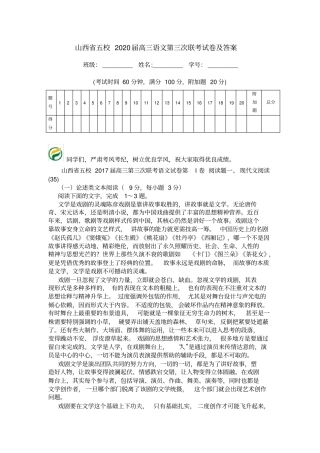 山西五校2020届高三语文第三次联考试卷及答案