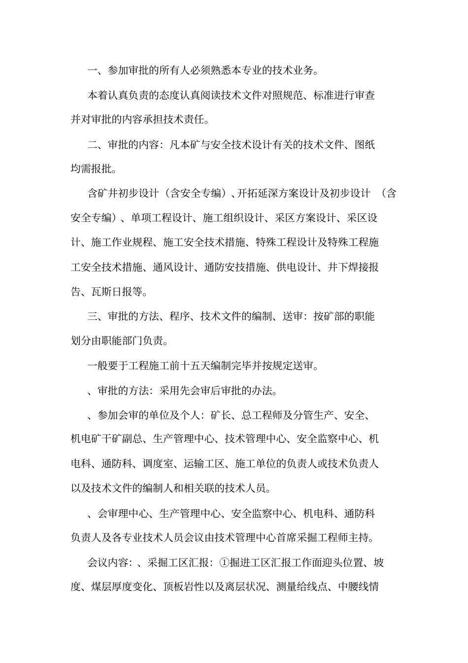 山西兴盛鸿发煤矿采掘技术管理制度可编辑_第2页