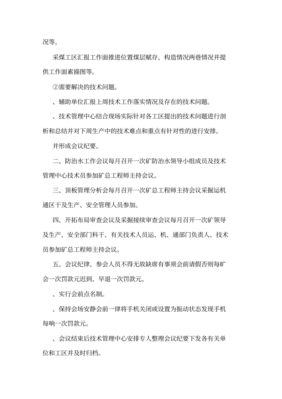 山西兴盛鸿发煤矿采掘技术管理制度可编辑_第3页
