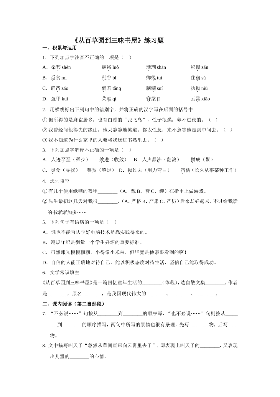 从百草园到三味书屋 (5)_第1页