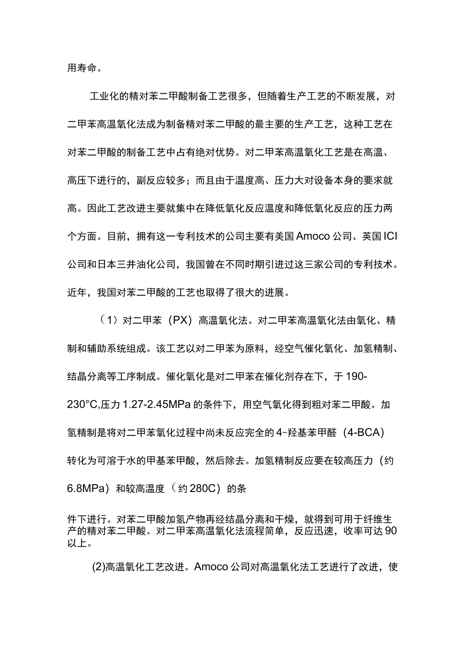 PTA合成工艺简介_第2页