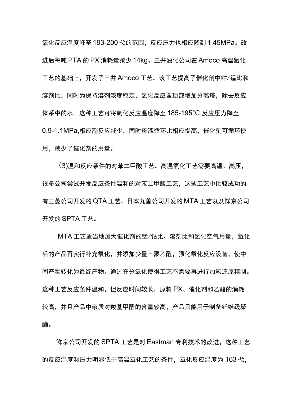 PTA合成工艺简介_第3页