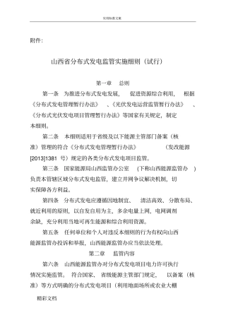 山西分布式发电监管实施地研究细则试行