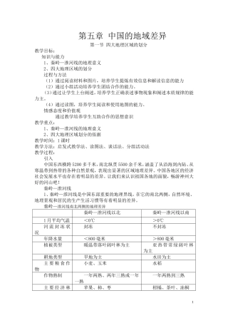 2014年新版湘教版八年级下册地理教案(已整理)