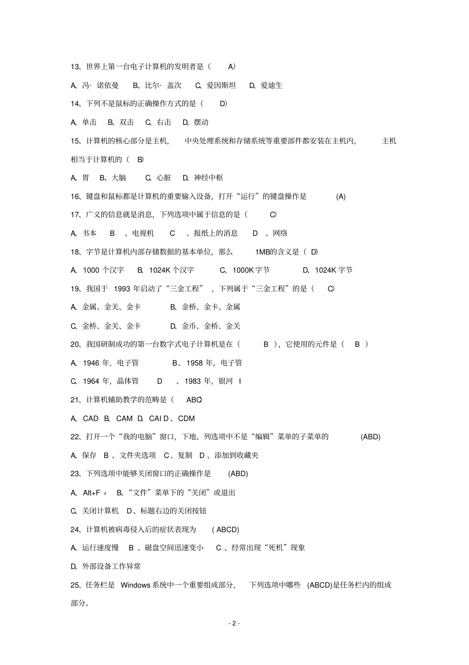 山西信息技术教师招聘考试试题_第2页