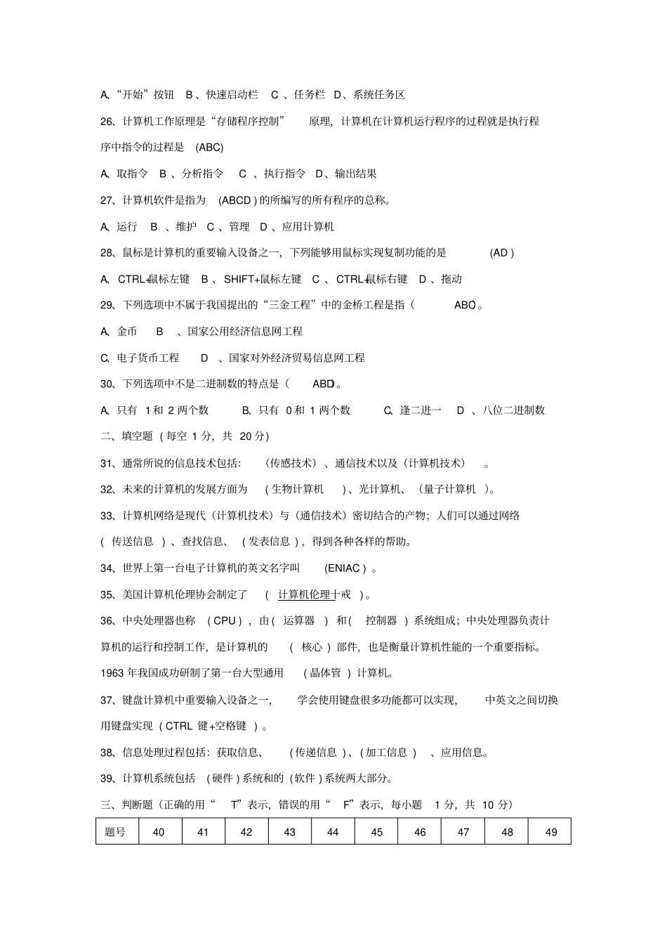 山西信息技术教师招聘考试试题_第3页