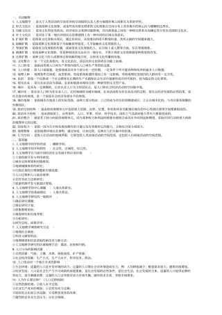 山西农业大学--人文地理学