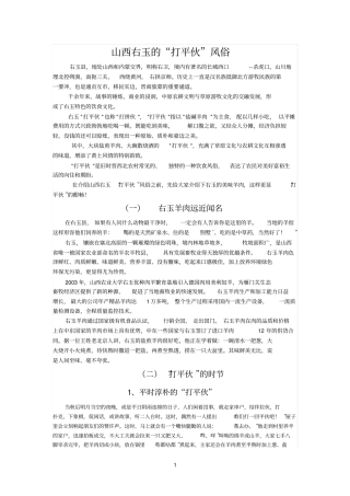 山西右玉打平伙风俗参考资料