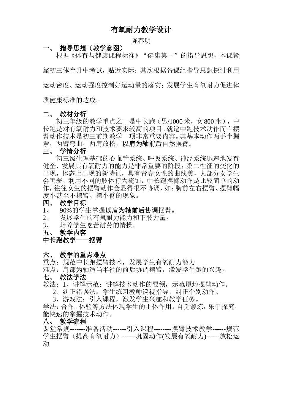 2014年耐力跑教学设计_第1页