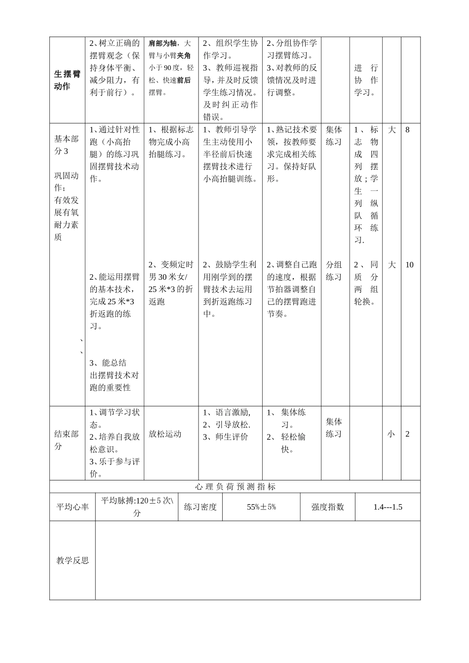 2014年耐力跑教学设计_第3页