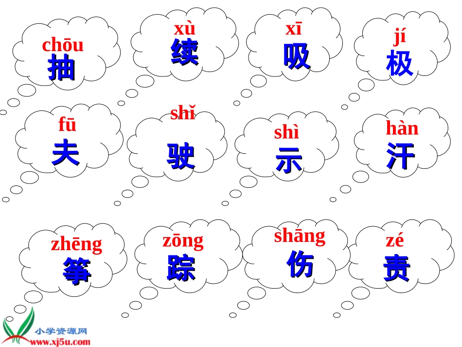 人教新课标二年级语文上册《风娃娃9》PPT课件_第2页