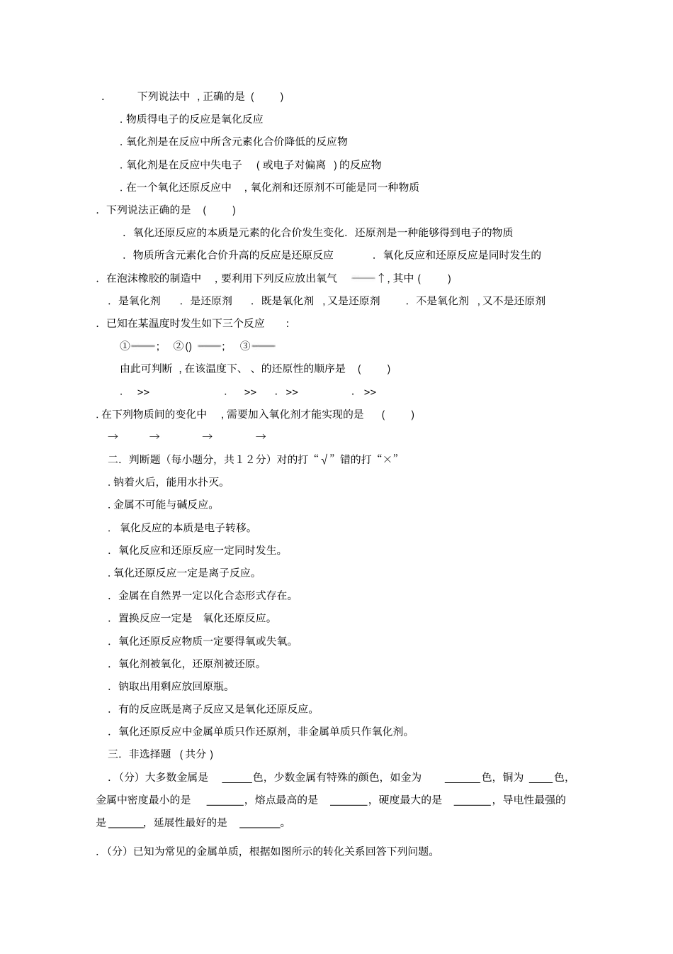 山西吕梁育星中学2018_2019学年高一化学上学期第三次月考试题_第2页