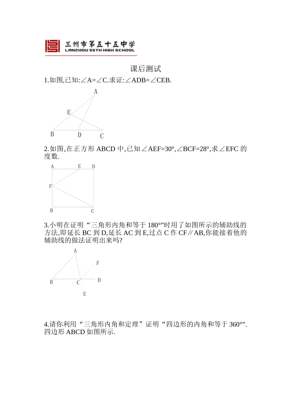 三角形内角定理课后测试_第1页