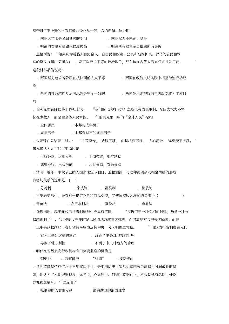 山西吕梁育星中学2018_2019学年高二历史下学期期末考试试题_第2页