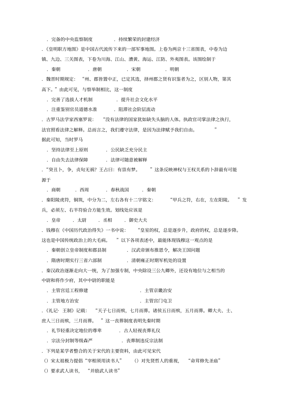山西吕梁育星中学2018_2019学年高二历史下学期期末考试试题_第3页
