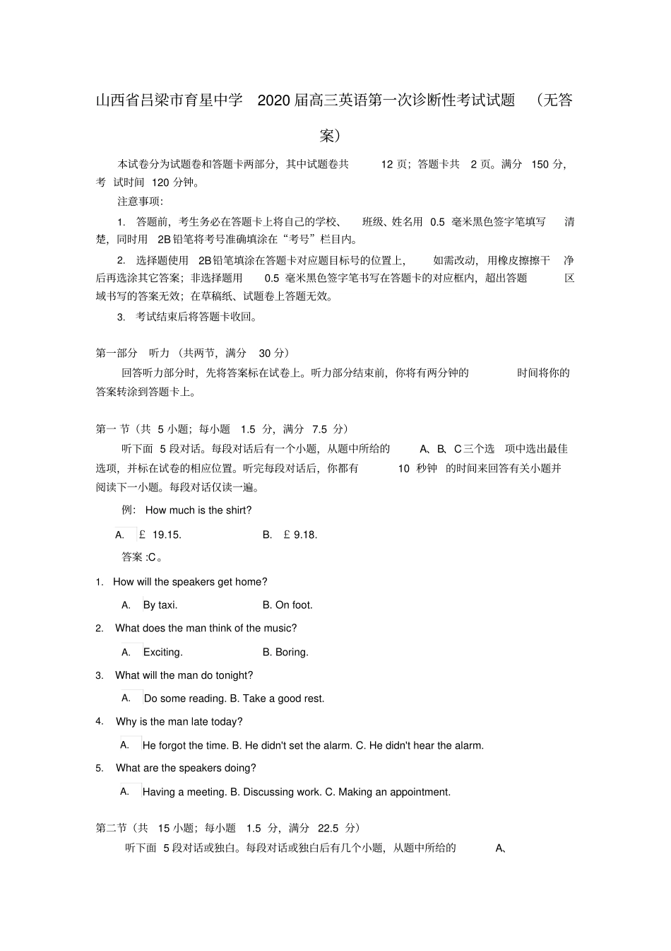 山西吕梁育星中学2020届高三英语第一次诊断性考试试题无答案_第1页