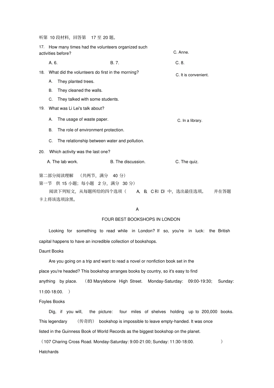 山西吕梁育星中学2020届高三英语第一次诊断性考试试题无答案_第3页