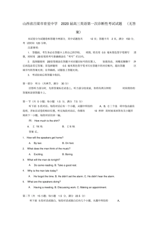 山西吕梁育星中学2020届高三英语第一次诊断性考试试题无答案