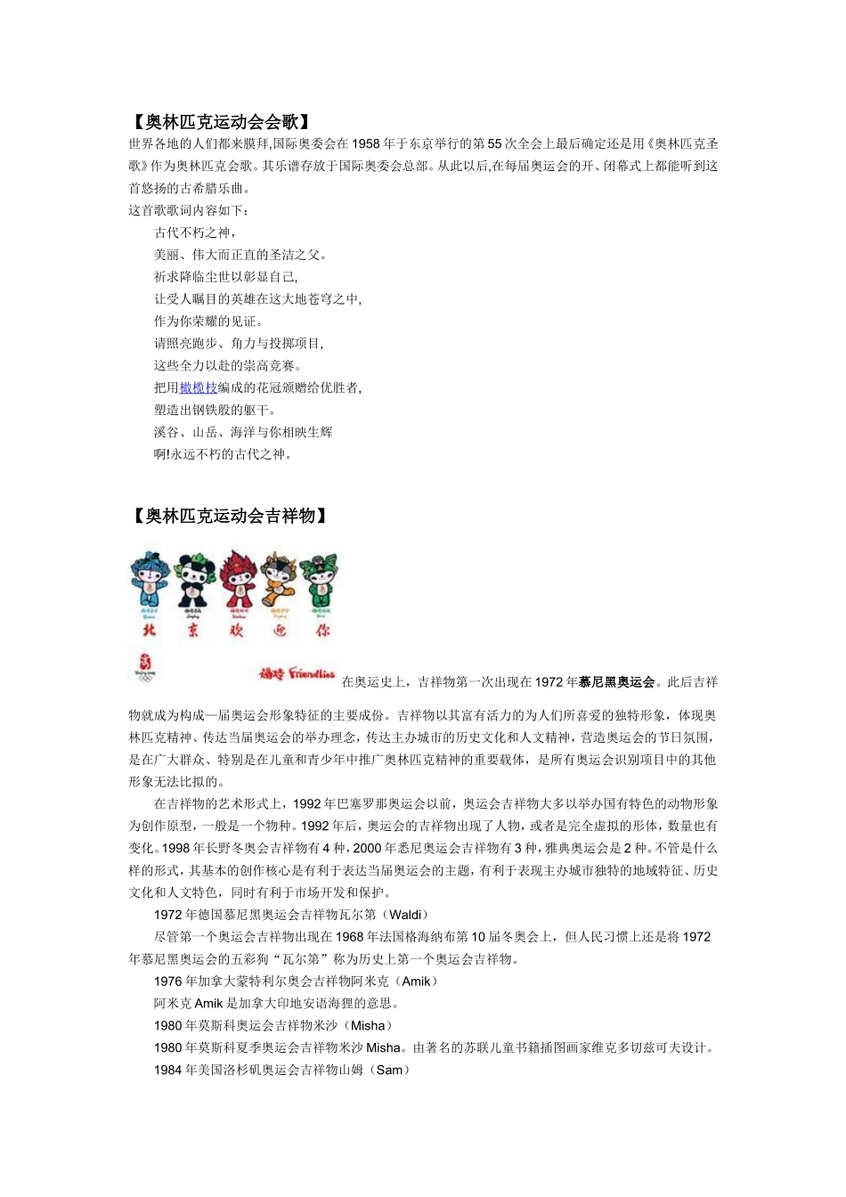 奥林匹克知识_第3页