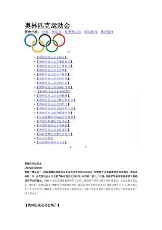奥林匹克知识