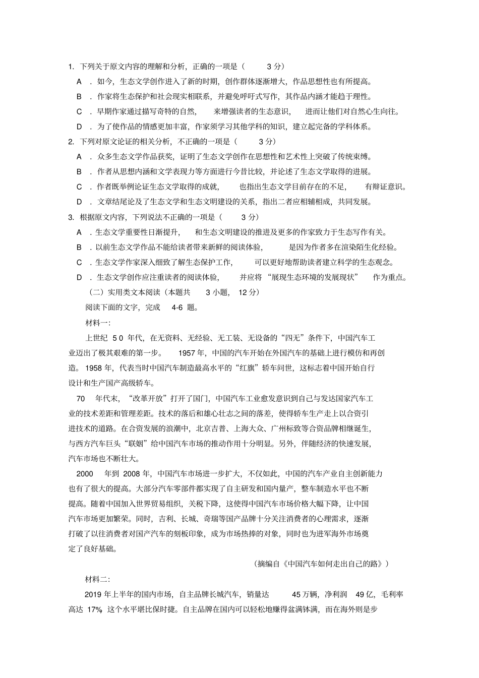 山西吕梁育星中学2020届高三语文第一次诊断性考试试题_第2页