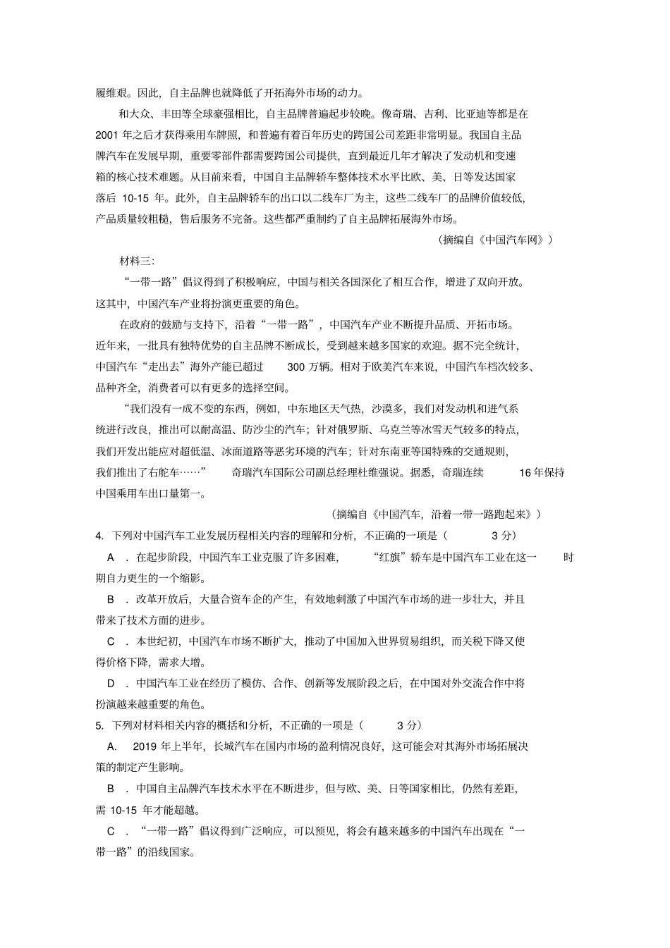 山西吕梁育星中学2020届高三语文第一次诊断性考试试题_第3页