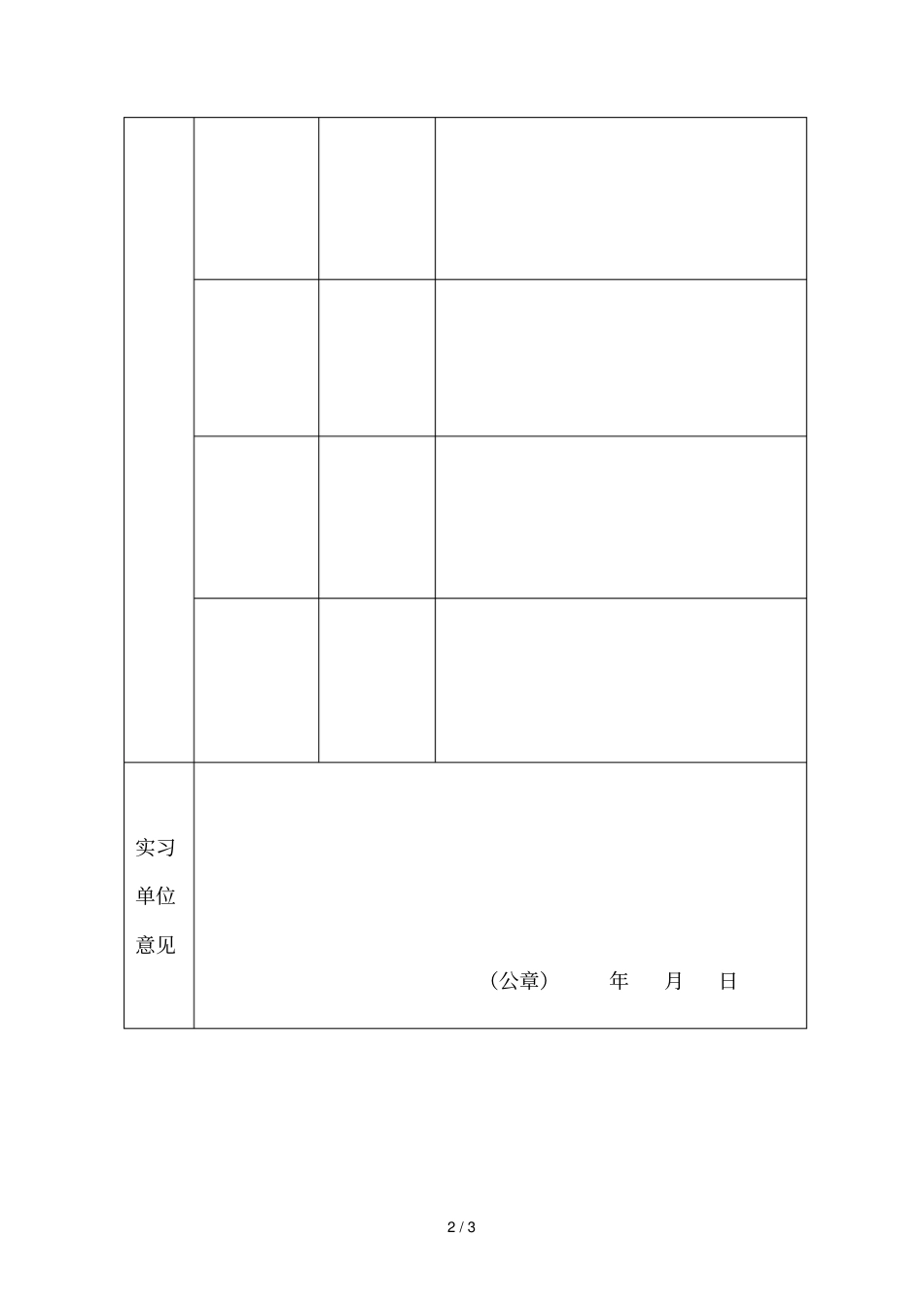山西商务学校2017届毕业生实习检查记录表_第2页