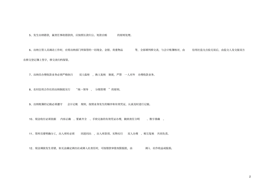 山西农村信用社招聘考试复习题及答案_第2页