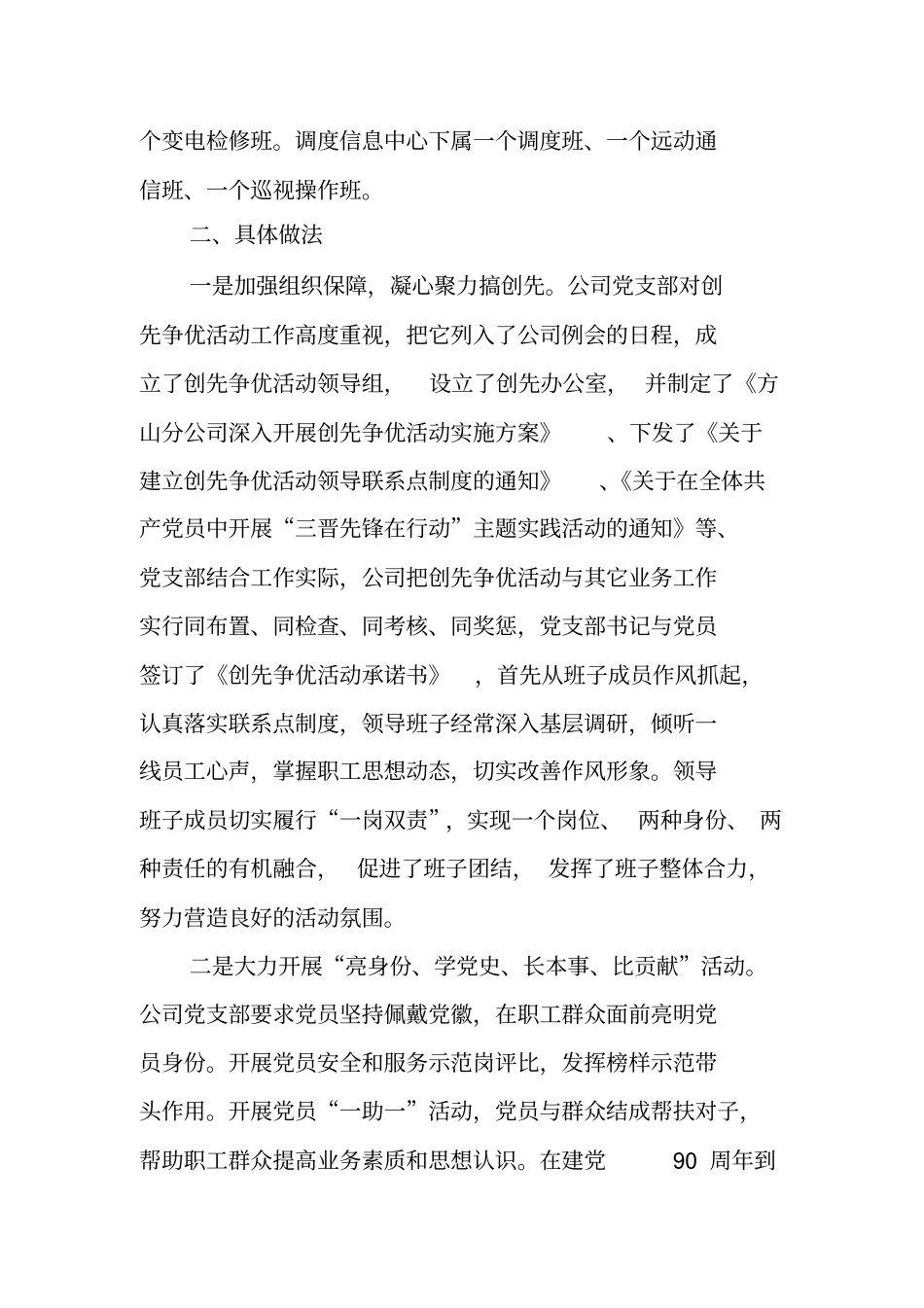 山西地方电力有限公司方山分公司开展创先争优活动情况简介_第2页