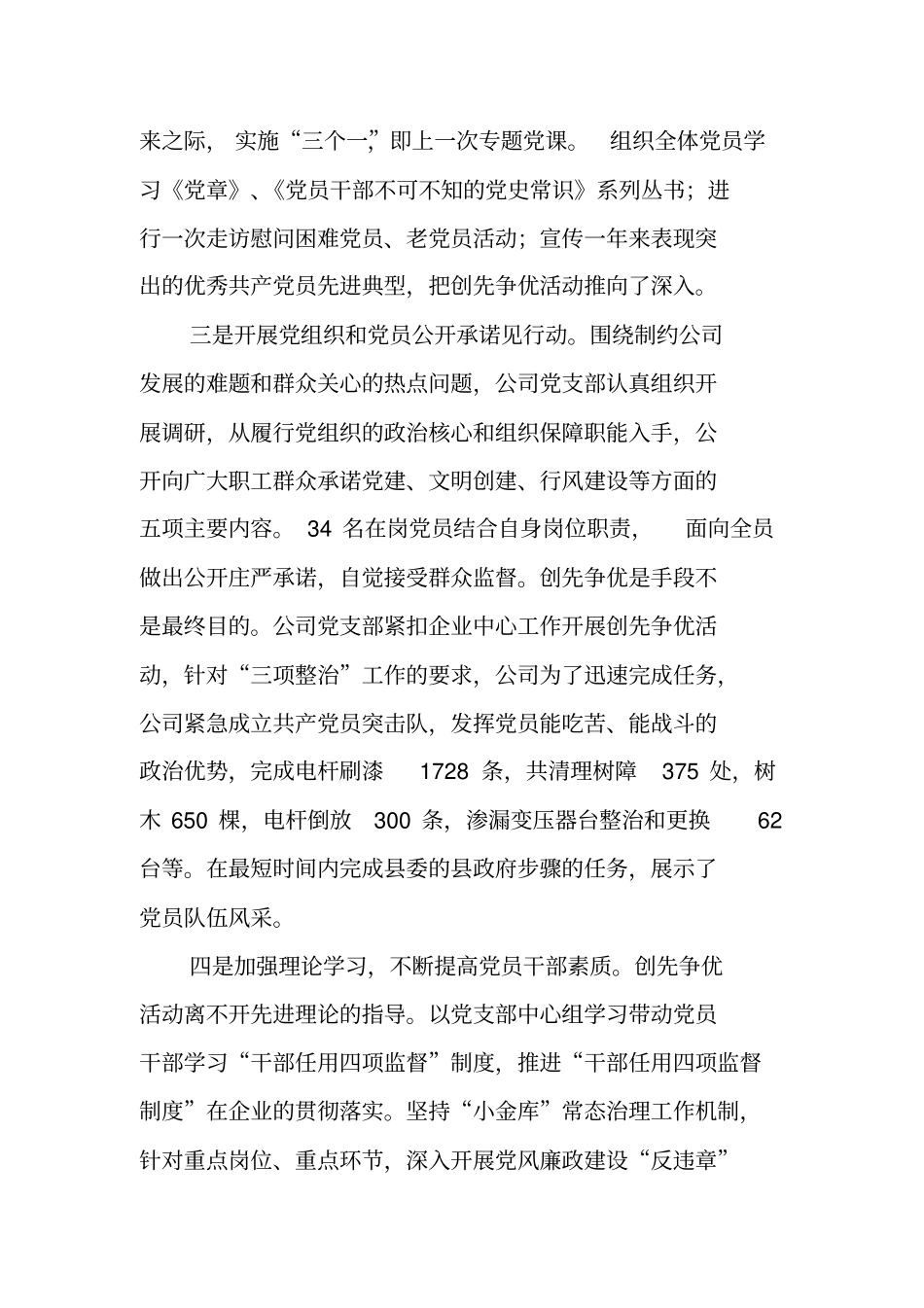 山西地方电力有限公司方山分公司开展创先争优活动情况简介_第3页