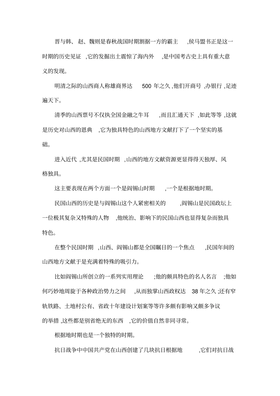 山西地方文献资源开发利用研究_第2页