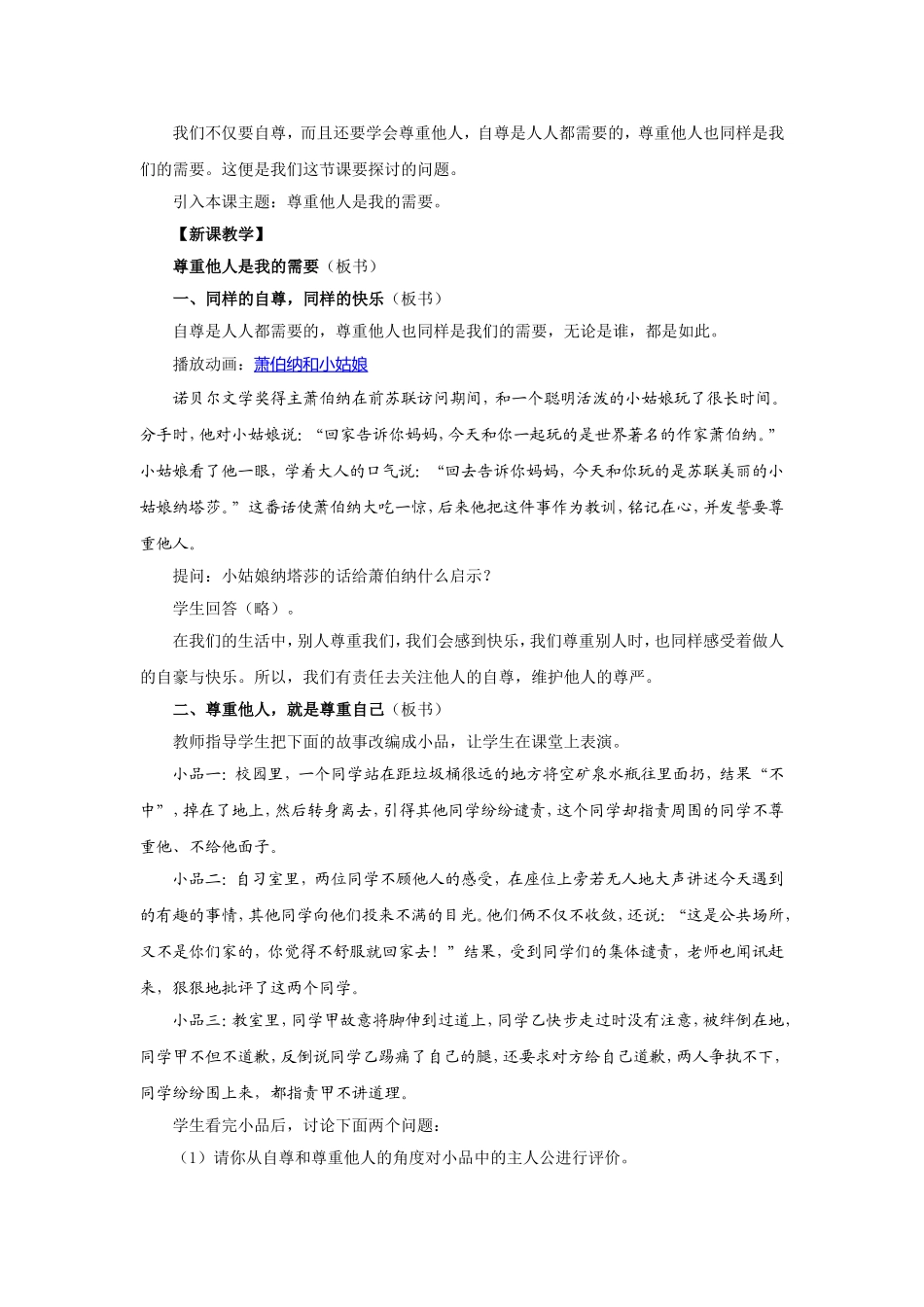 尊重他人是我的需要教学设计_第2页