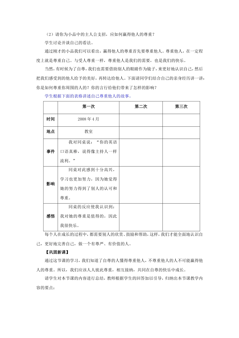 尊重他人是我的需要教学设计_第3页