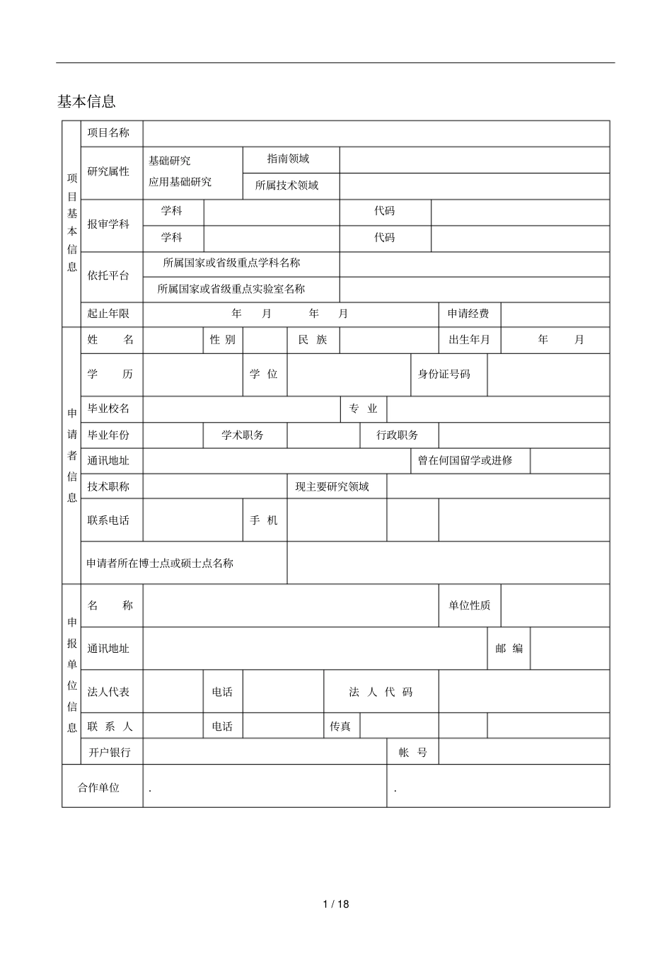 山西基础研究计划_第2页