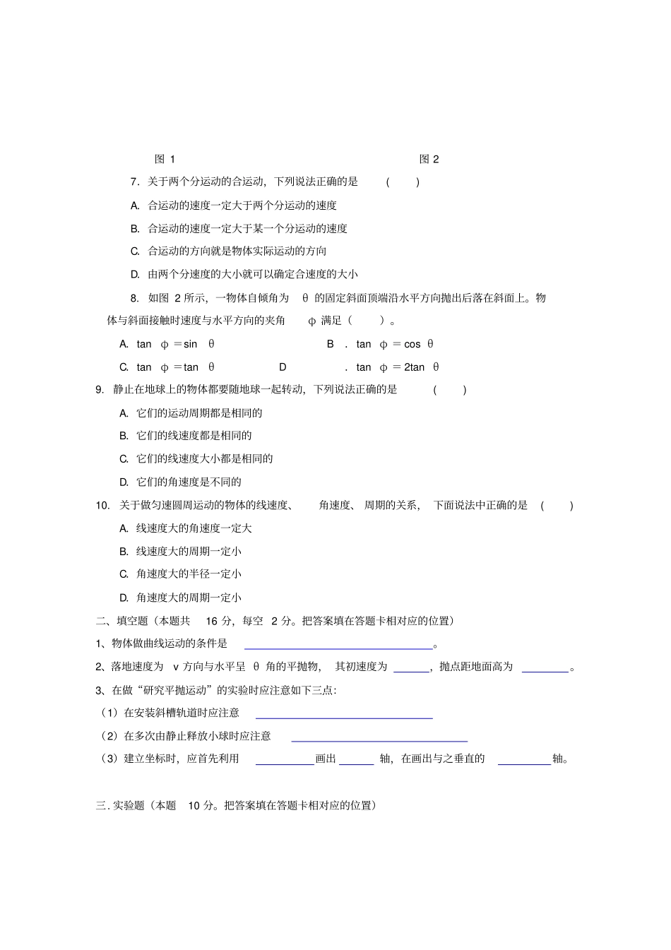 山西吕梁育星中学2018-2019学年高一下学期第一次月考物理试卷+版缺答案_第2页