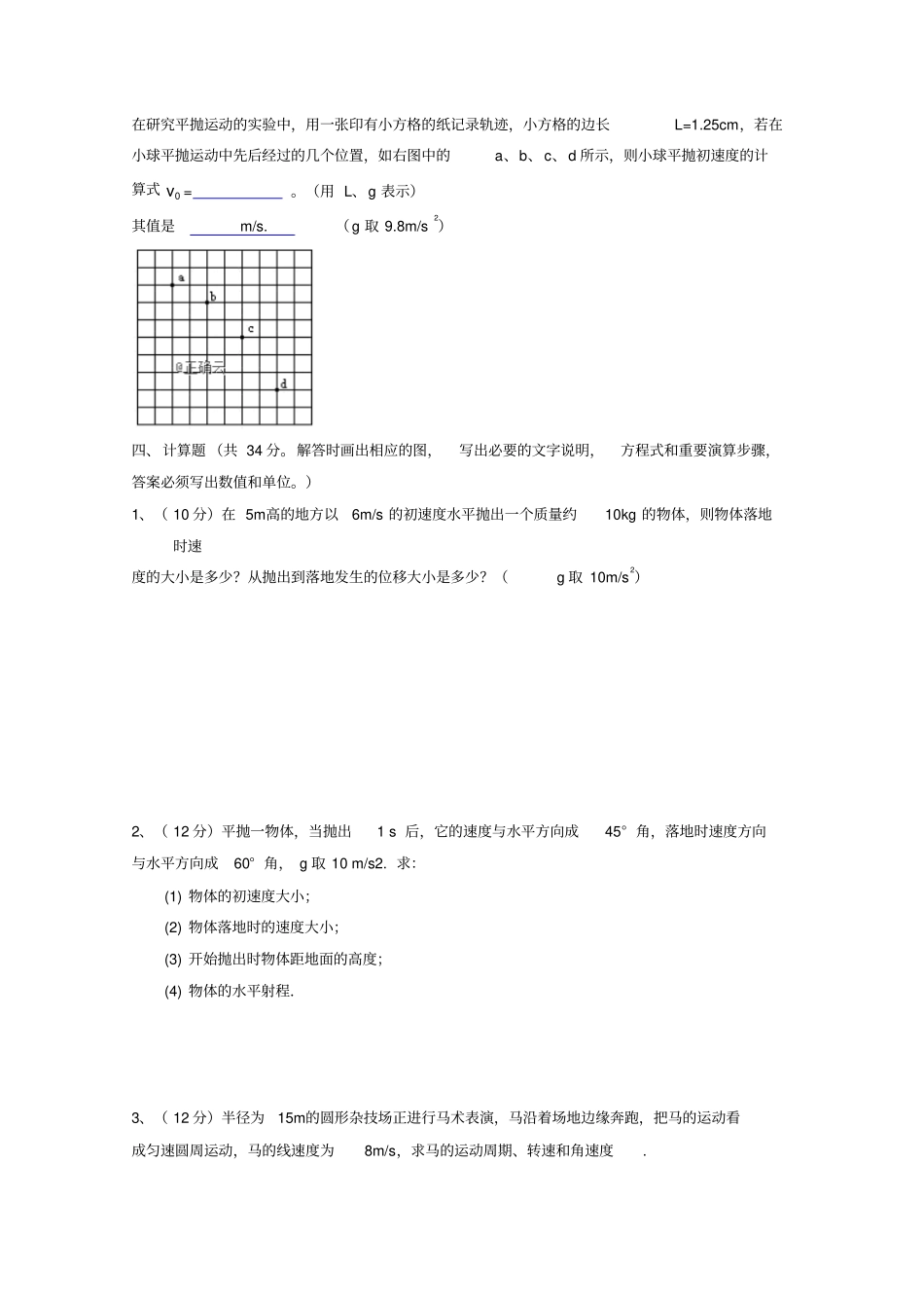山西吕梁育星中学2018-2019学年高一下学期第一次月考物理试卷+版缺答案_第3页