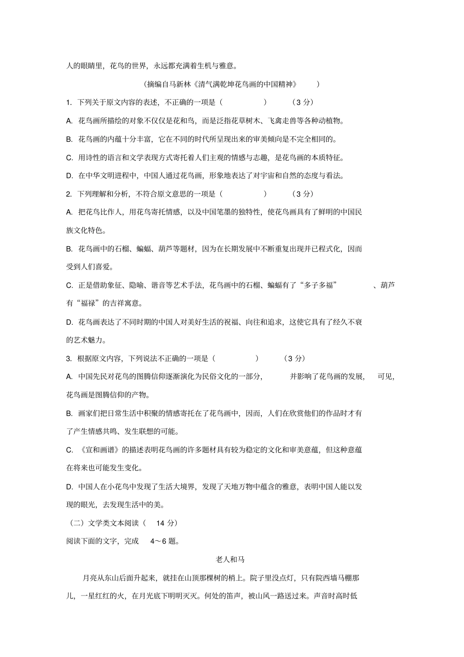 山西吕梁育星中学2018-2019学年高一下学期第一次月考语文试卷及答案_第2页