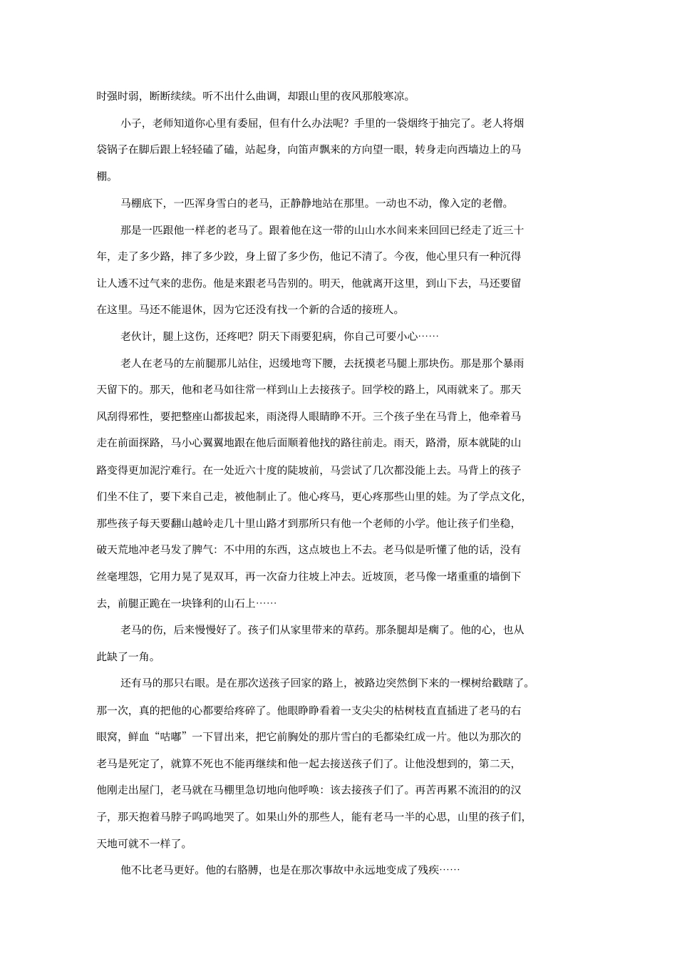 山西吕梁育星中学2018-2019学年高一下学期第一次月考语文试卷及答案_第3页