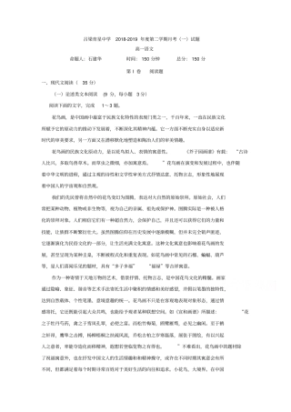 山西吕梁育星中学2018-2019学年高一下学期第一次月考语文试卷及答案