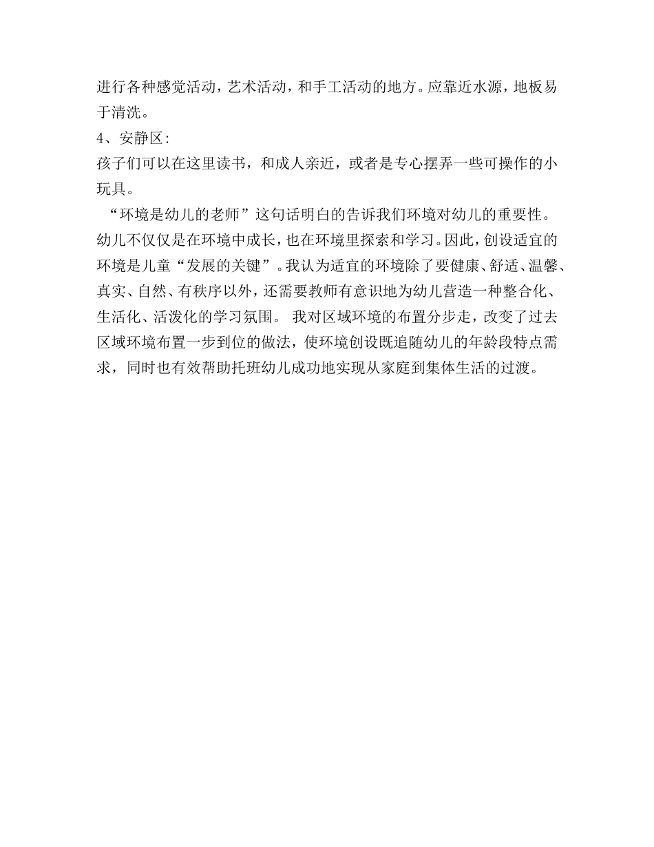 创设适宜的2-3岁婴幼儿环境（宝宝班）(1)_第2页