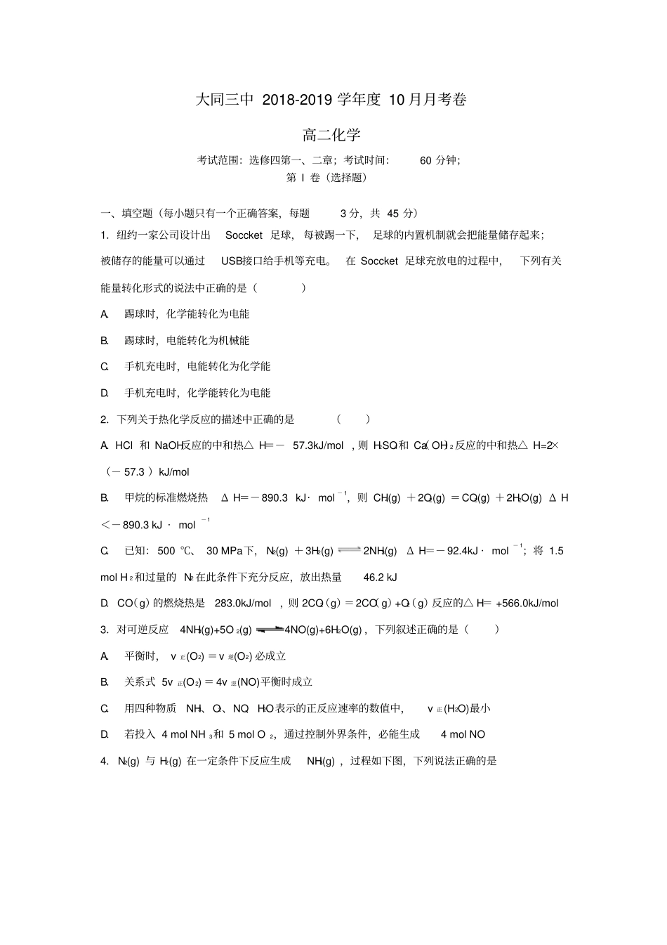 山西大同三中2018_2019学年高二化学10月月考试题_第1页