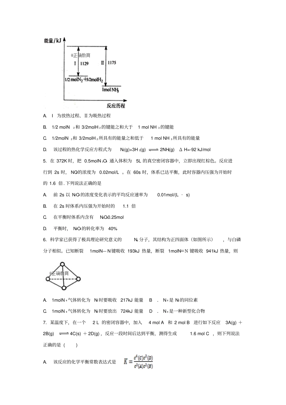 山西大同三中2018_2019学年高二化学10月月考试题_第2页