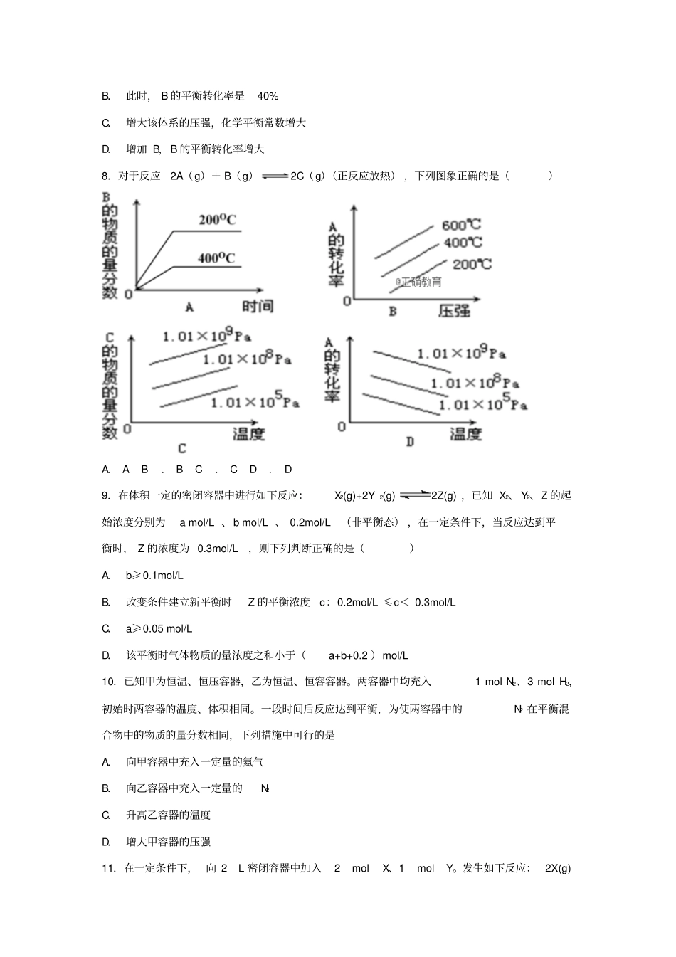 山西大同三中2018_2019学年高二化学10月月考试题_第3页